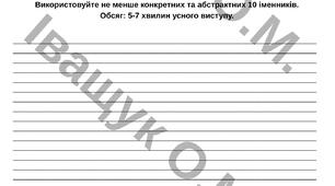 Комплексна підсумкова робота за темою "Іменник (частина 1)" з української мови для 6 класу.