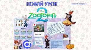 🦊 Мультик «Зоотопія 2» рівень A1-A2 🦊