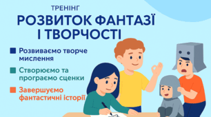 Виховна година-тренінг «Розвиток фантазії і творчості»