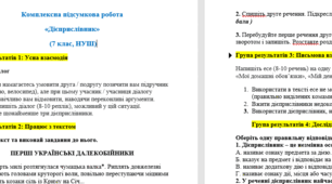 Комплексна підсумкова робота  «Дієприслівник»  (7 клас, НУШ) за групами результатів ГР1, ГР2, ГР3, ГР4. з відповідями