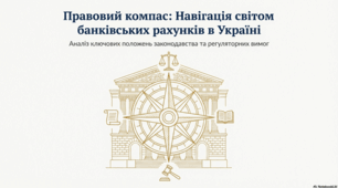 Банківський рахунок. Його види