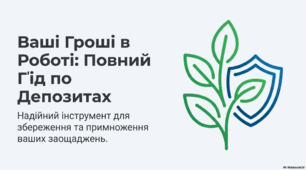 Гроші. Повний гід по депозитах