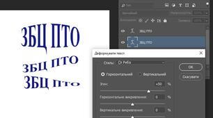 Застосування ефектів текстового шару. Виконання деформації тексту
