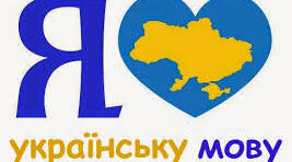 Вікторина з української мови для учнів 5-11 класу