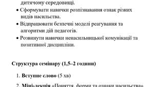 Семінар-практикум "Профілактика насильства щодо дітей в закладі дошкільної освіти"