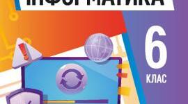 Поняття моделі. Види моделей. Інформаційні моделі. Математичні моделі