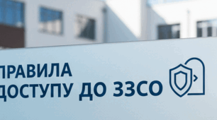Правила доступу та пребування учасників освітнього процесу та інших осіб у закладі освіти