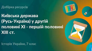  Поліцентричність руської державності в другій половині XI – першій половині XIII ст. Ч2