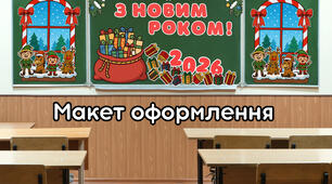 🎄 НОВОРІЧНА ФОТОЗОНА «ПІД КЛЮЧ» ДЛЯ ВАШОГО КЛАСУ! 🎄