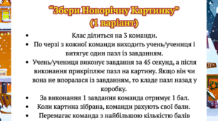 Гра “Збери Новорічну Картинку”