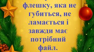 Веселі новорічні передбачення для вчителів на корпоратив
