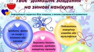 Аркуш завдань на зимові канікули для учнів початкових класів