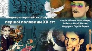 Контрольна робота "ШЕДЕВРИ ЄВРОПЕЙСЬКОЇ ЛІРИКИ  ПЕРШОЇ ПОЛОВИНИ XX СТ."