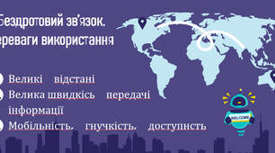 Сучасні системи бездротового зв'язку