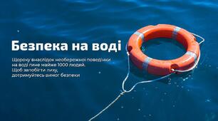 Робочий аркуш до уроку "Безпека на водоймах у літній та зимовий сезони"