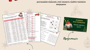 Географічне розслідування «У пошуках зниклого светра»