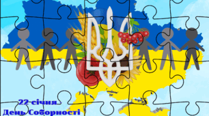 Інтерактивний плакат-пазл до Дня Соборності України «Україна єдина»