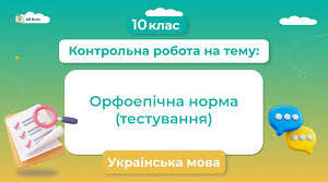 Орфоепічна норма