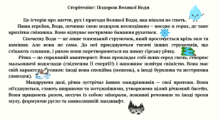 Сторітелінг "Подорож Великої води"