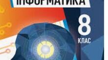 Python. Проєкти з полями, написами і кнопками, з уведенням даних і виведенням результатів. 8 клас НУШ