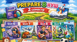 PREPARE 8 КТП 2сем+ГР - 5год