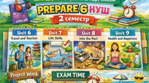 PREPARE 6 КТП 2сем+ГР - 5год