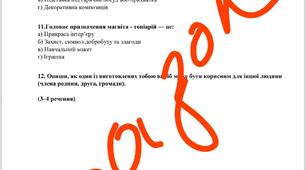 Підсумкова контрольна робота з технологій 7 клас НУШ