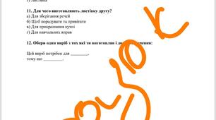 Підсумкова контрольна робота з технологій 6клас НУШ