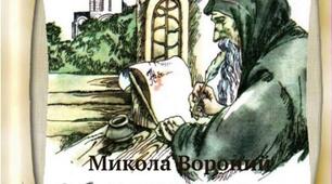 Навчальна гра-доміно з української літератури для 6 класу Микола Вороний «Євшан-зілля»