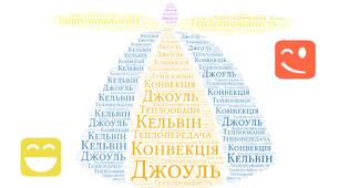 Підсумкове оцінювання за темою "Кількість теплоти. Теплообмін"