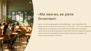 Відкритий урок-узагальнення за І семестр «Ми знаємо, як діяти безпечно!»