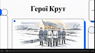 Відеоогляд "День пам'яті Героїв Крут"
