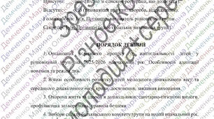 Протоколи батьківських зборів. Різновікова група (молодша+середня)