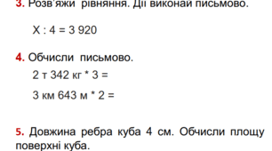 Діагностична робота  «Множення багатоцифрового числа на одноцифрове. Площа» 4 клас