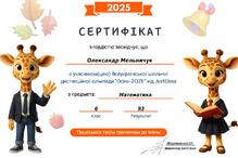  Олімпіадне завдання