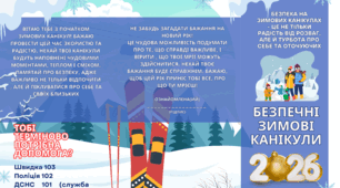 2026 Пам'ятка на зимові канікули. Брошура безпечні канікули. Буклет