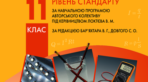 Підсумковий тест для здобувачів освіти 11 класу з фізики (ІІ семестр, рік)