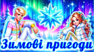 Презентація до Різдва та Нового року. Новорічне свято 2026