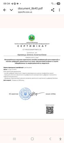  Всеукраїнська наукова онлайн- конференція