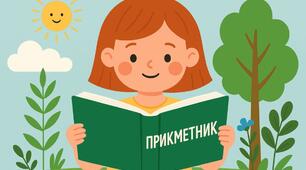 Діагностувальна робота з теми "Прикметник" 4 клас