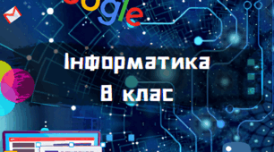 Підсумкове оцінювання за І семестр. 8 клас