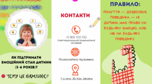 Буклет на тему: Як підтримати ЕМОЦІЙНИЙ СТАН дитини (3–6 років)?