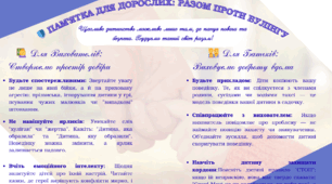 🛡️ ПАМ'ЯТКА ДЛЯ ДОРОСЛИХ: РАЗОМ ПРОТИ БУЛІНГУ