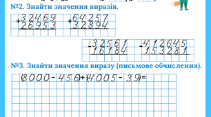 Діагностична робота за І семестр 4 клас