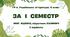 ГР 4. Підсумкова (діагностична) робота. Українська література. 6 клас. За І семестр; МНП Яценко; підручник Калинич  2 варіанти