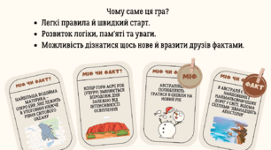 Гра "Австралія: міф чи факт?"