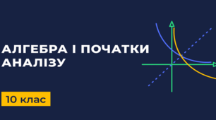 СР_Повторення.Перетворення виразів, що містять степінь з раціональним показником. (Інт.)
