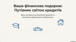 Ваша фінансова подорож: путівник світом кредитів.