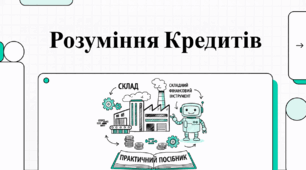 Відеоогляд "Що таке кредит?"