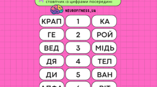 Нейротренажер читання, швидкочитання